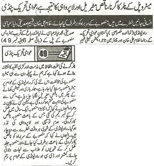 Minhaj-ul-Quran  Print Media CoverageDaily MetroWatcch Front Page 